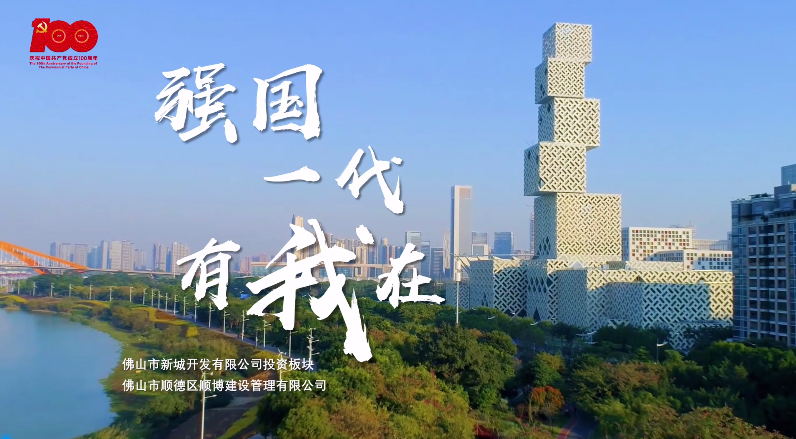 《強國一代有我在》